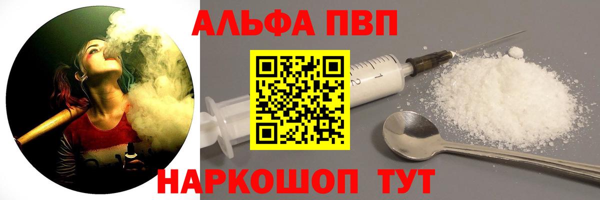 Alpha PVP Crystall  Вход с VPN  Кимовск  A PVP Crystall  А ПВП Crystall 