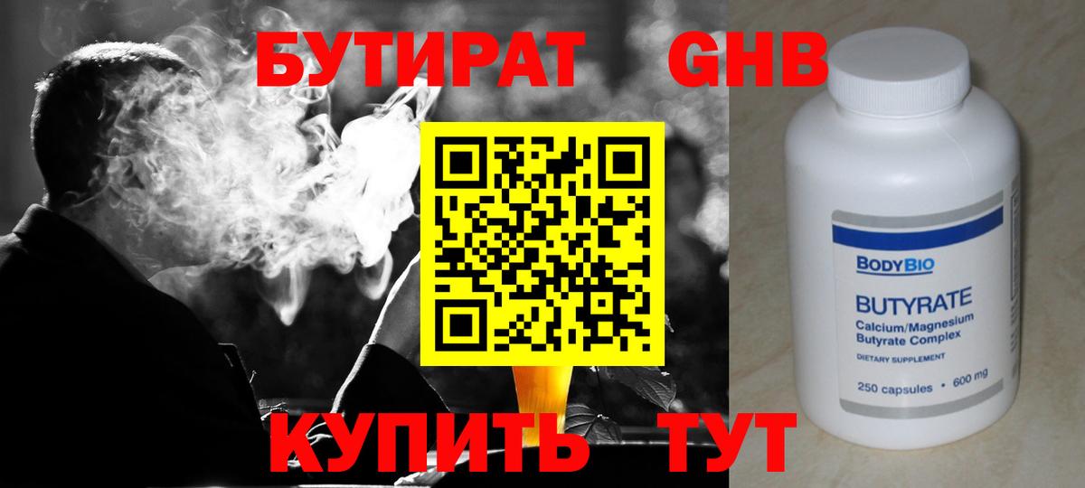 Кимовск  Бутират GHB  Вход с VPN 