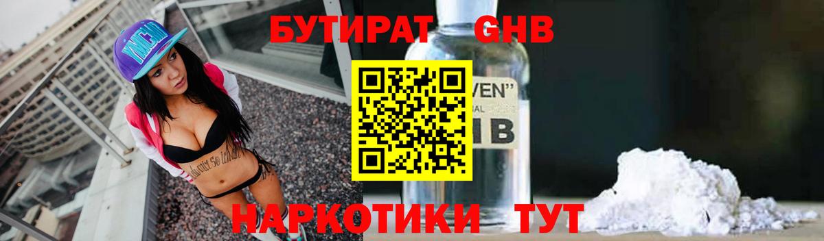 БУТИРАТ 1.4BDO Кимовск