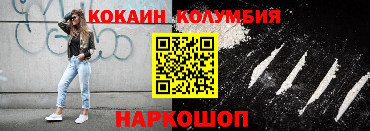 Кокаин Боливия  Вход с VPN  COCAIN Columbia  Кимовск 