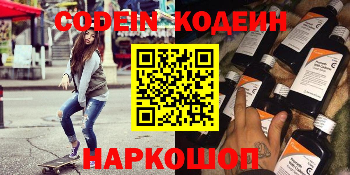 Кимовск  Кодеин напиток Lean (лин)  Вход с VPN  Codein напиток Lean (лин) 