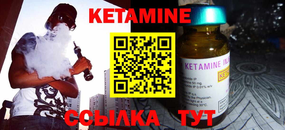 КЕТАМИН VHQ Кимовск