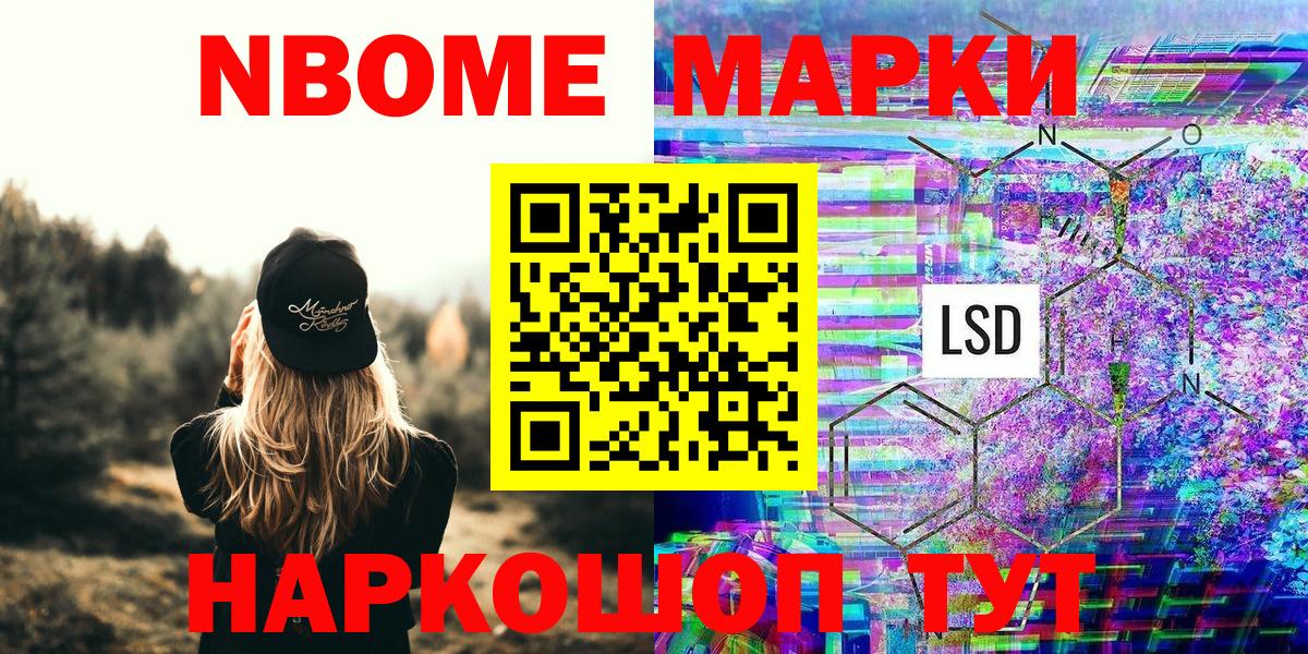 Марки N-bome 1500мкг Кимовск
